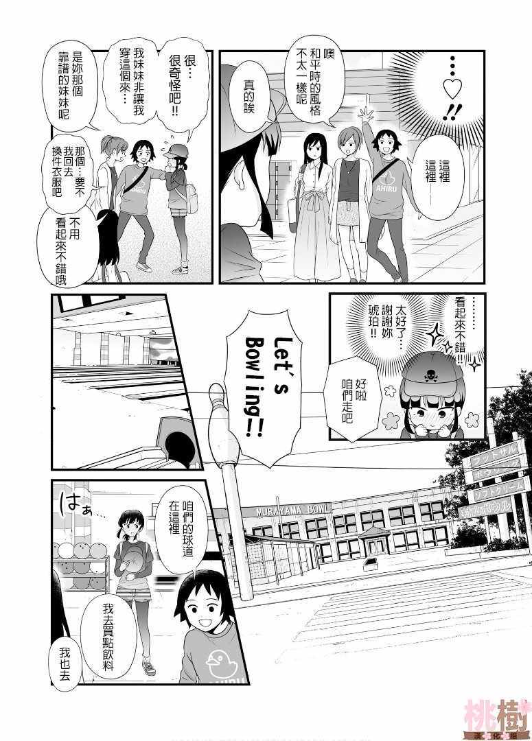 女高中生的虚度日常免费漫画,第63话4图