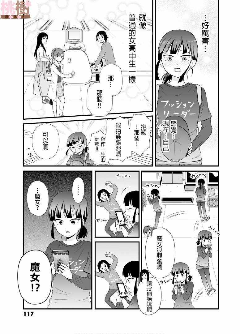 女高中生的虚度日常免费漫画,第63话5图
