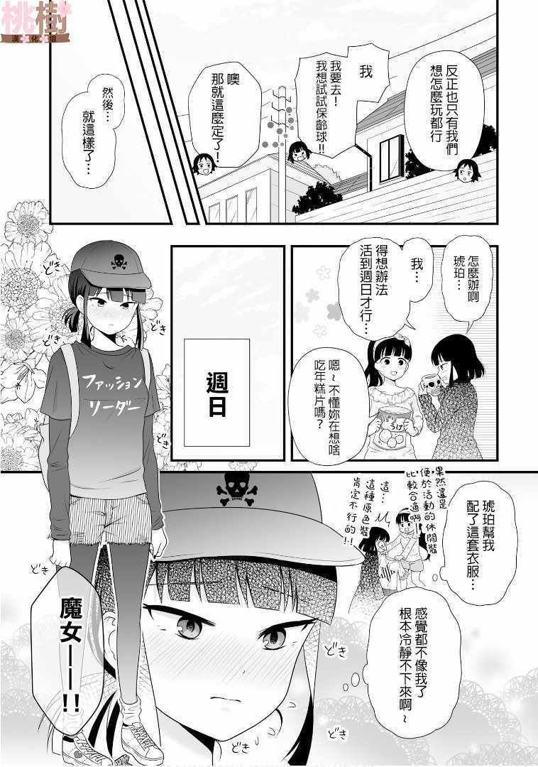 女高中生的虚度日常免费漫画,第63话3图