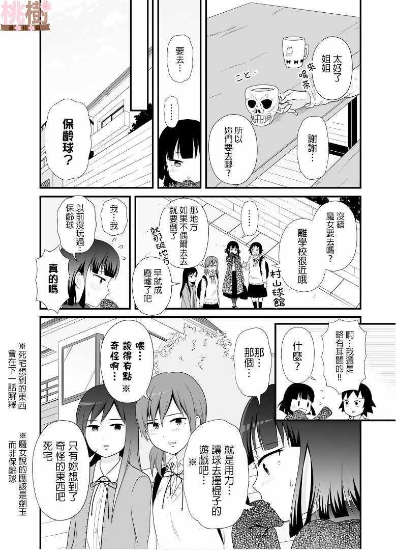 女高中生的虚度日常免费漫画,第63话2图