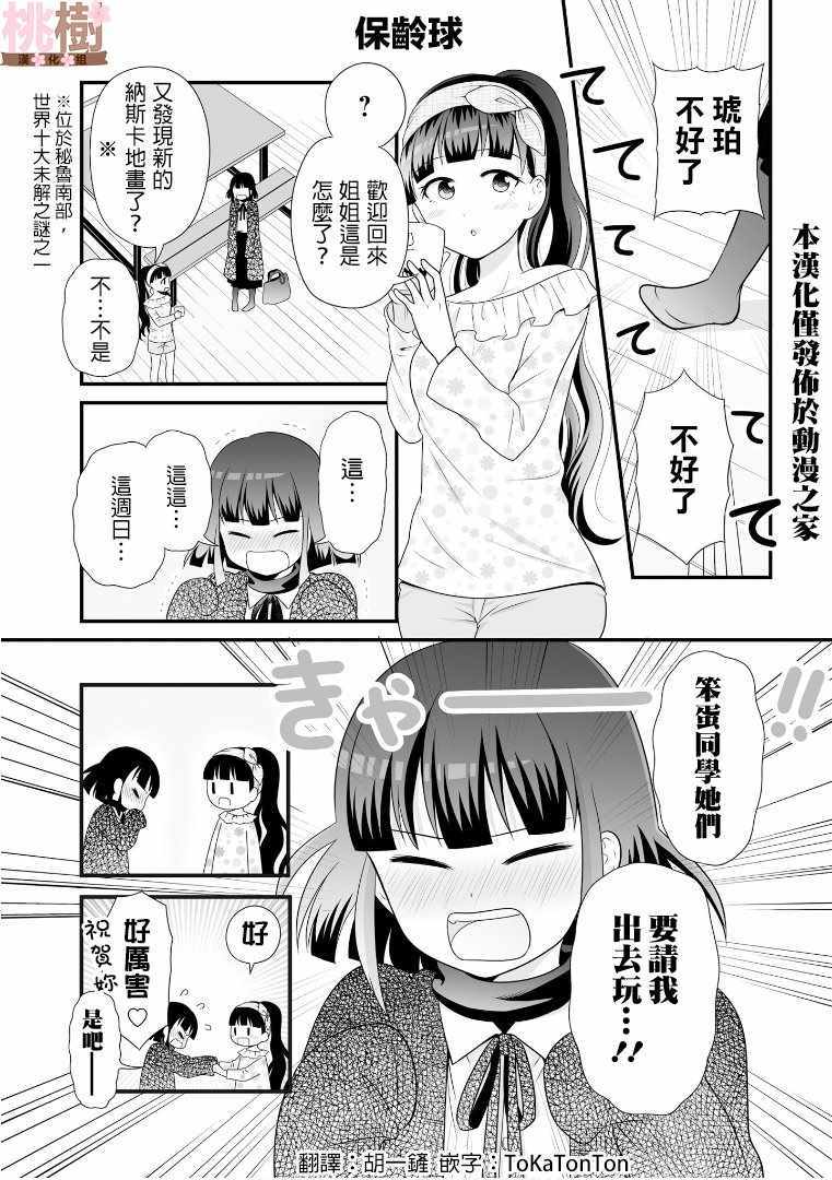 女高中生的虚度日常免费漫画,第63话1图