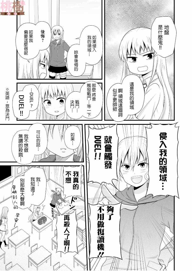 女高中生的虚度日常全12集漫画,第62话3图