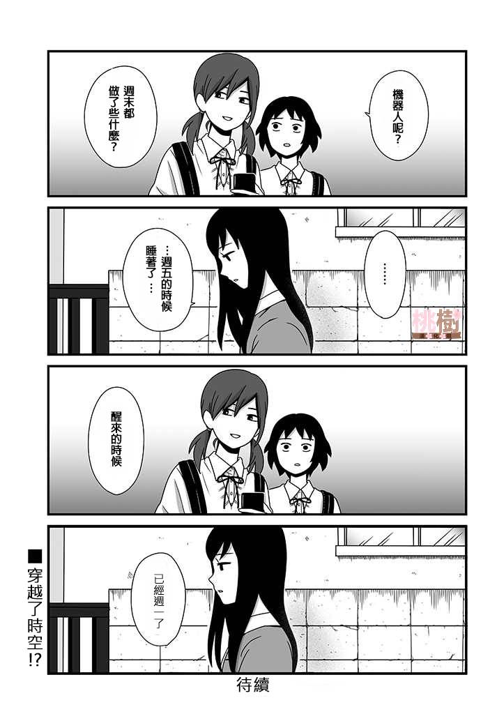 女高中生的虚度日常4漫画,第3话5图