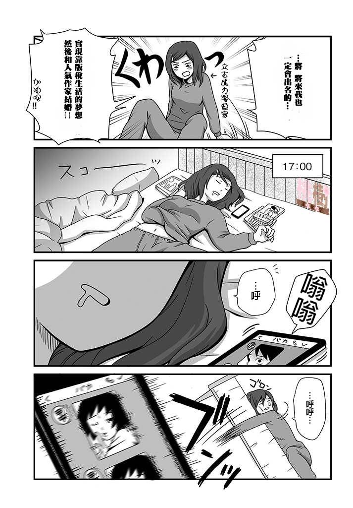 女高中生的虚度日常4漫画,第3话3图