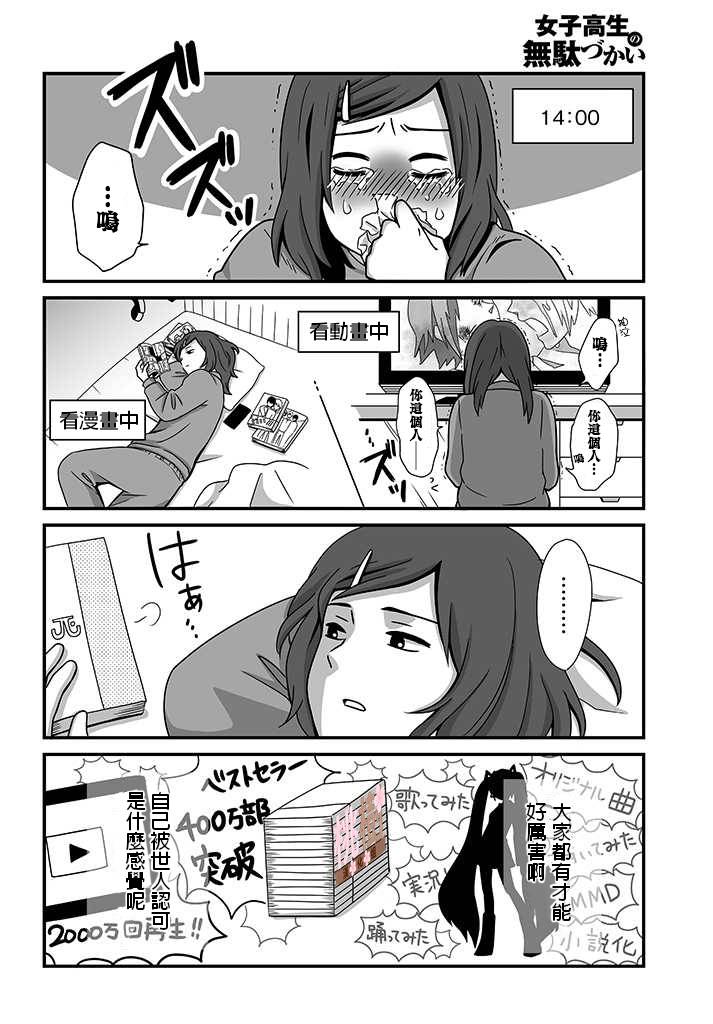 女高中生的虚度日常4漫画,第3话2图