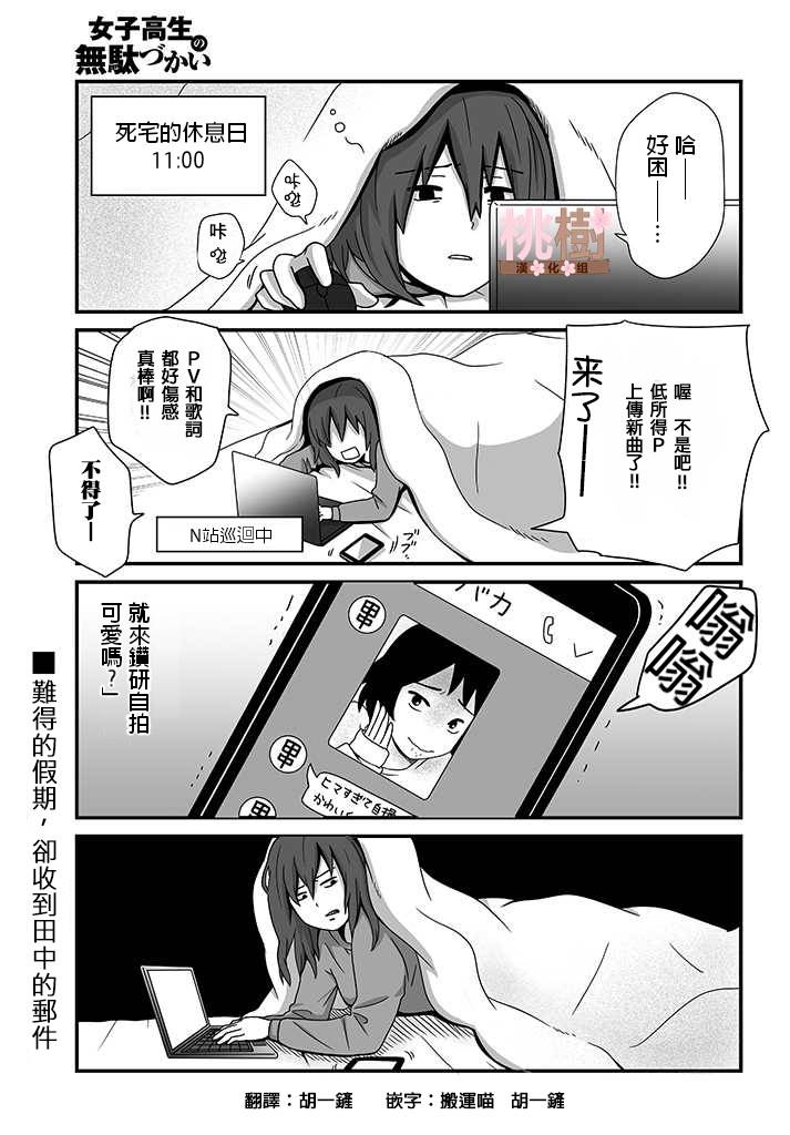 女高中生的虚度日常4漫画,第3话1图