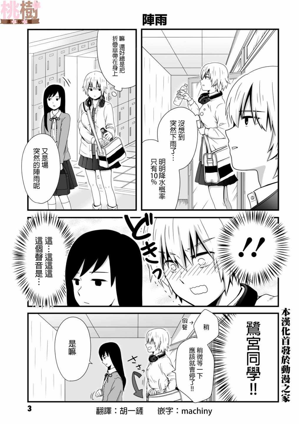 女高中生的虚度日常有男生吗漫画,第32话2图