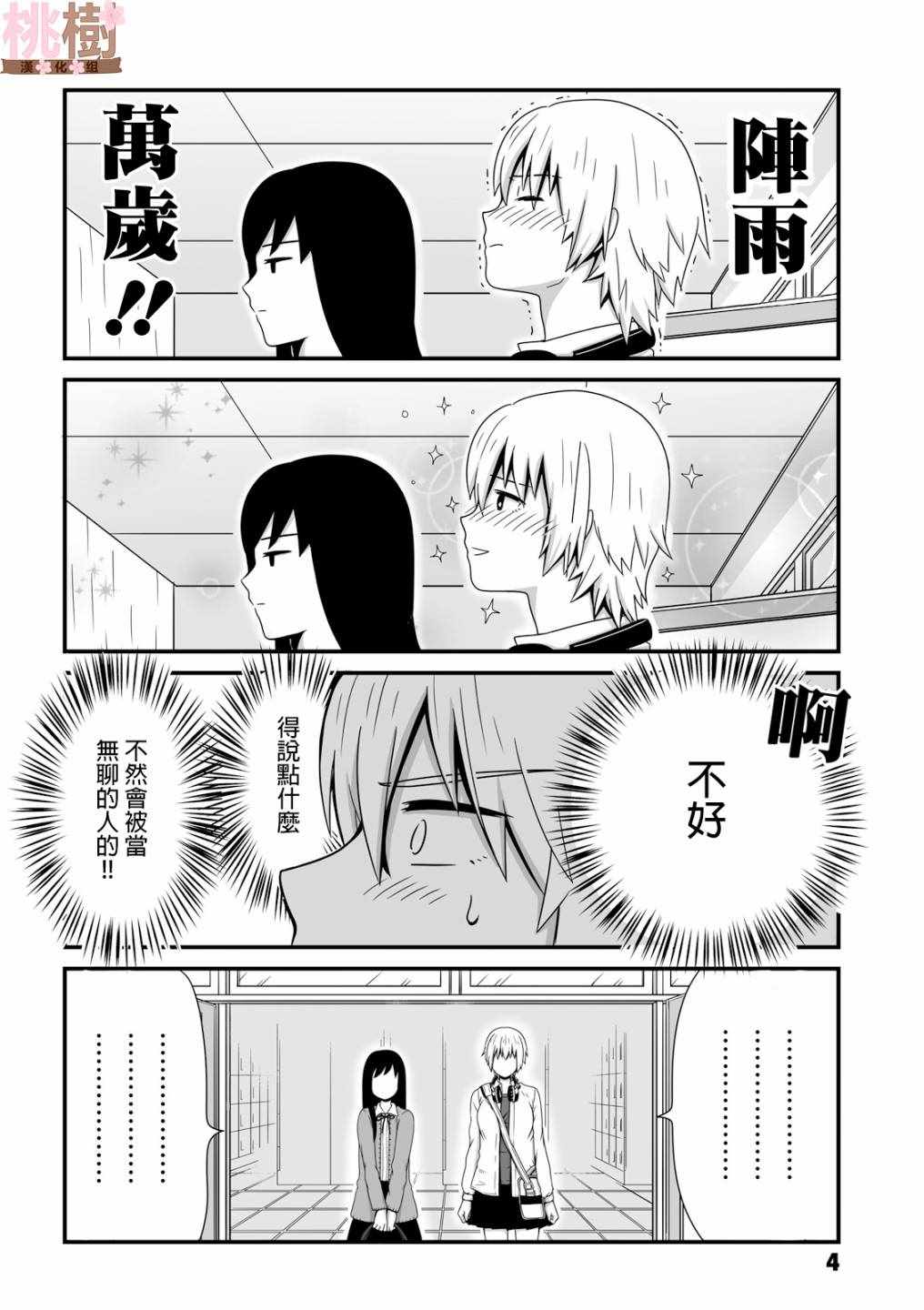 女高中生的虚度日常有男生吗漫画,第32话3图