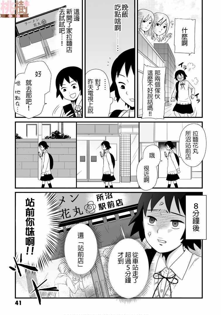 女高中生的虚度日常全12集漫画,第48话5图