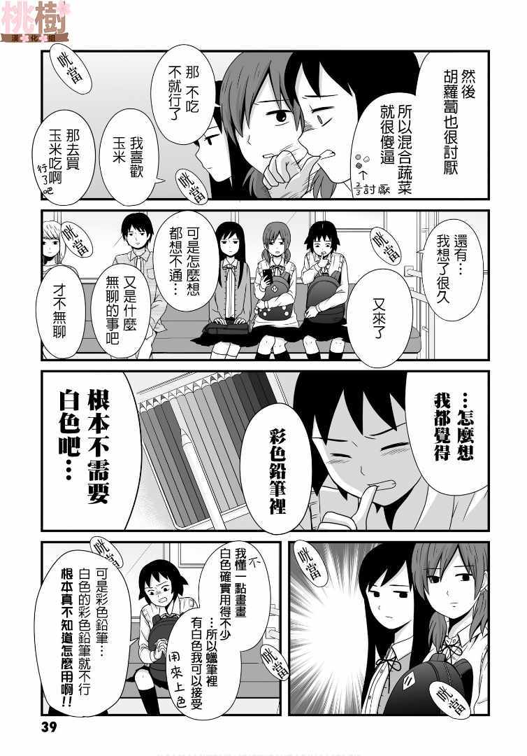 女高中生的虚度日常全12集漫画,第48话3图