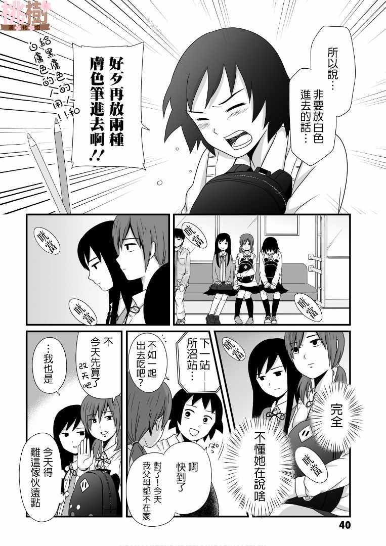 女高中生的虚度日常全12集漫画,第48话4图