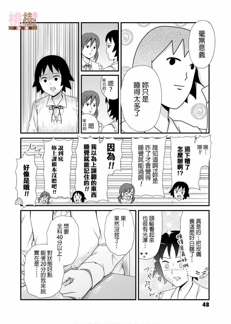 女高中生的虚度日常免费漫画,第59话4图