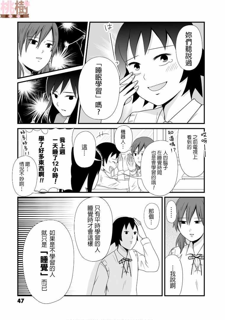 女高中生的虚度日常免费漫画,第59话3图