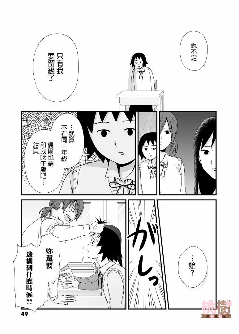 女高中生的虚度日常免费漫画,第59话5图
