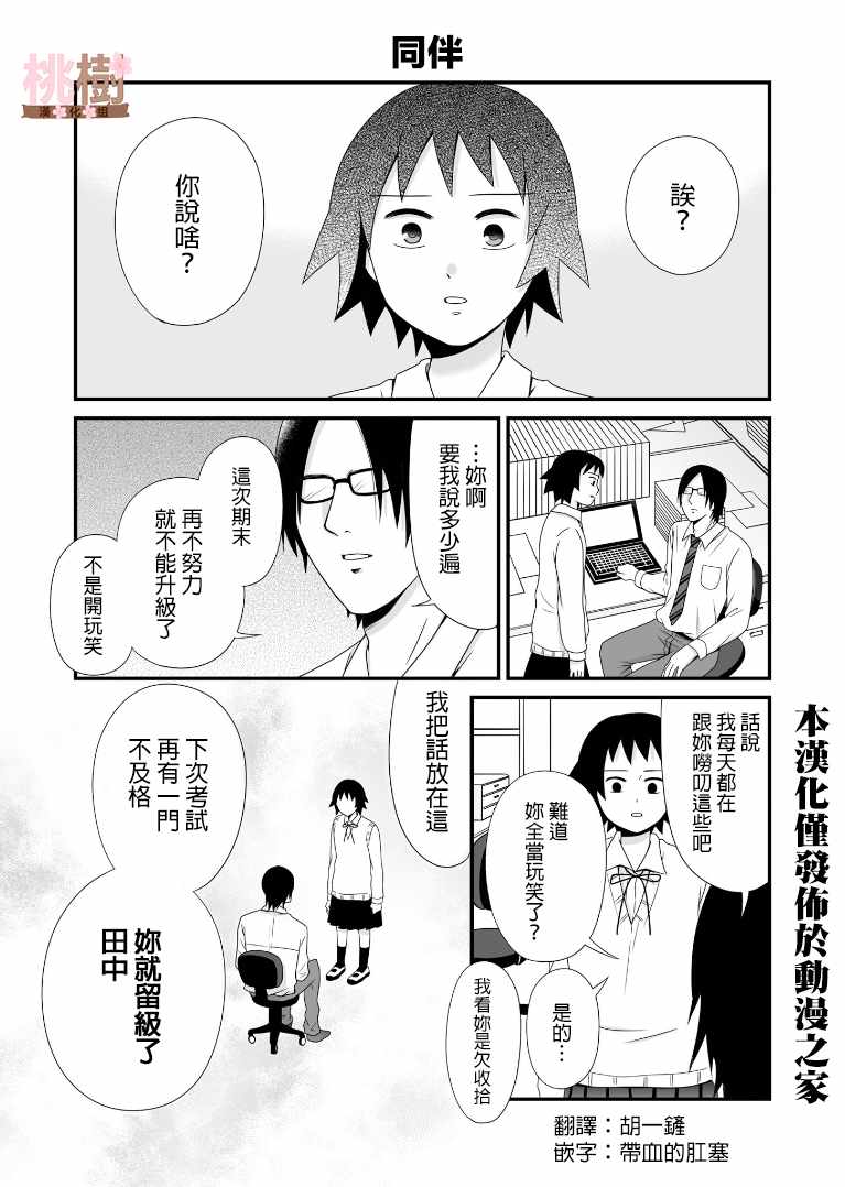 女高中生的虚度日常免费漫画,第59话1图