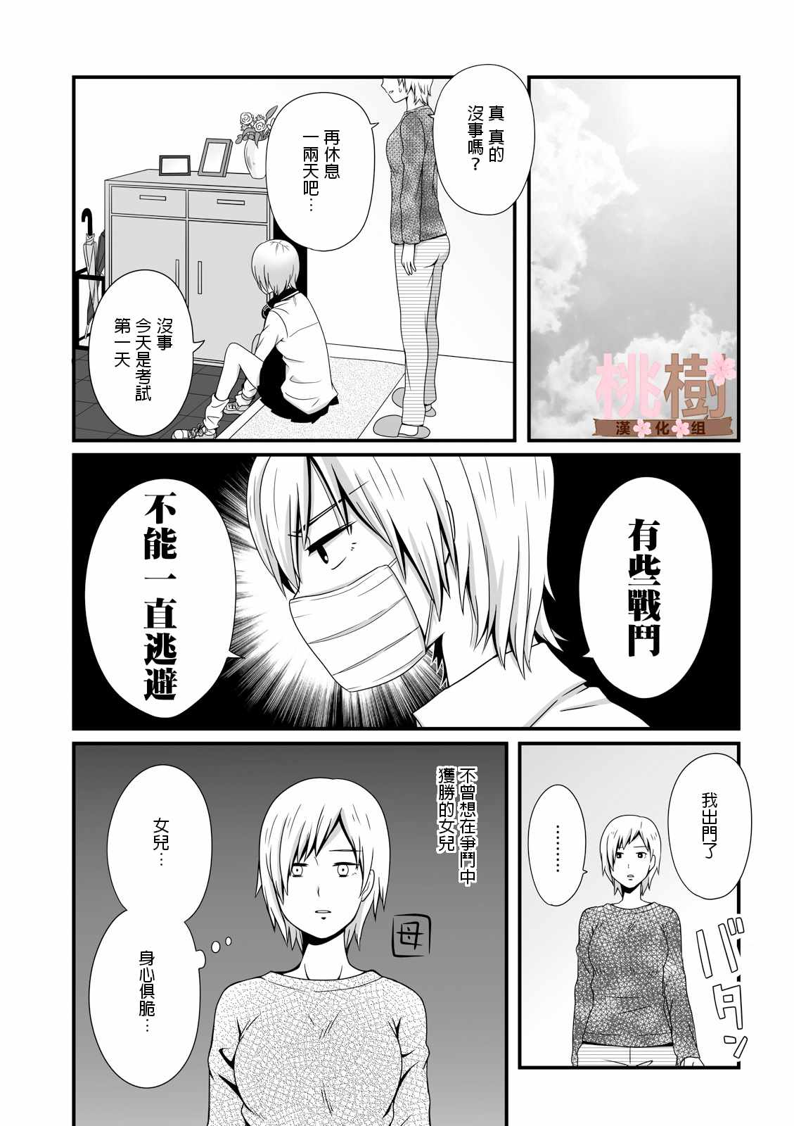 女高中生的虚度日常4漫画,第19话3图