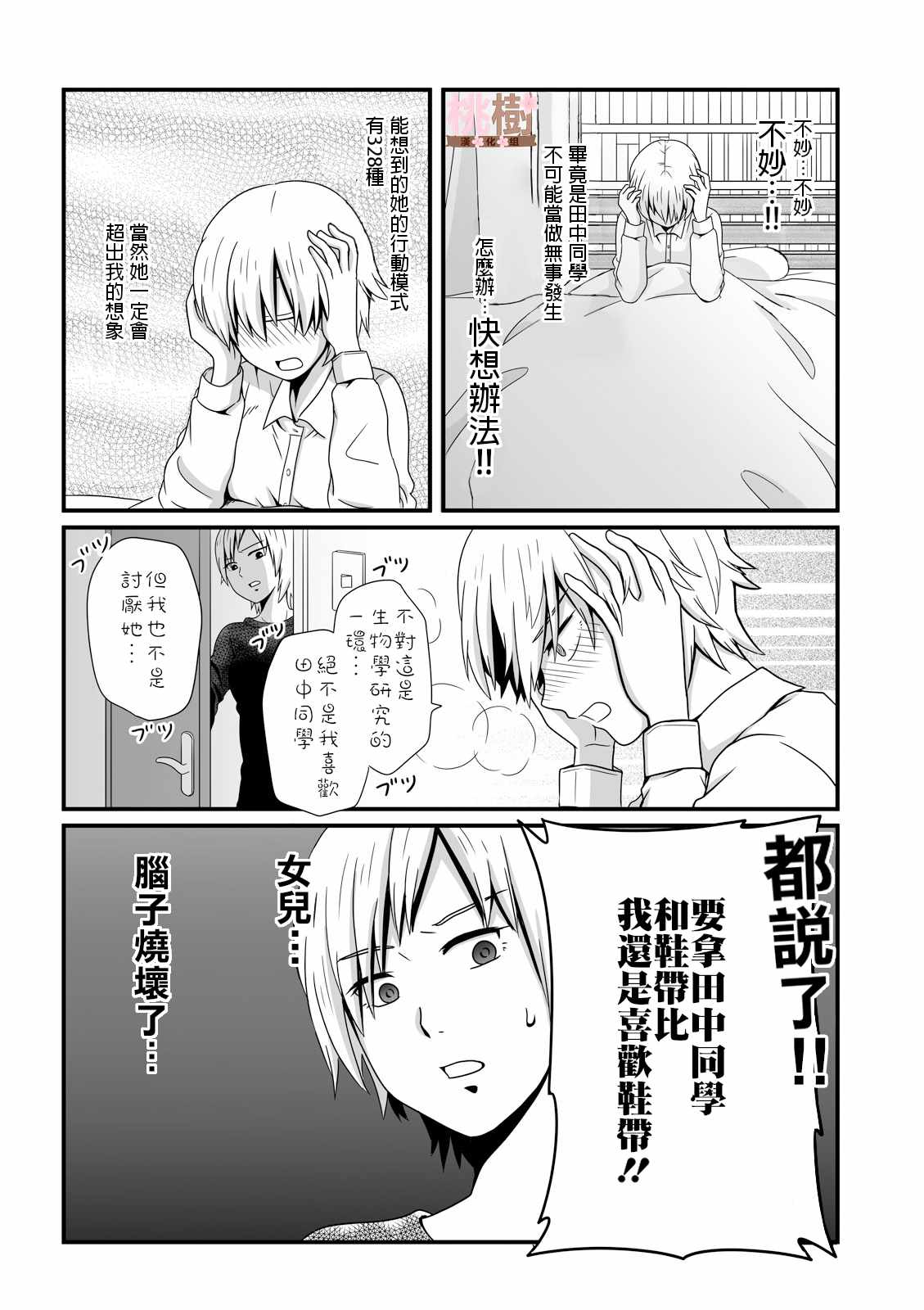 女高中生的虚度日常4漫画,第19话2图