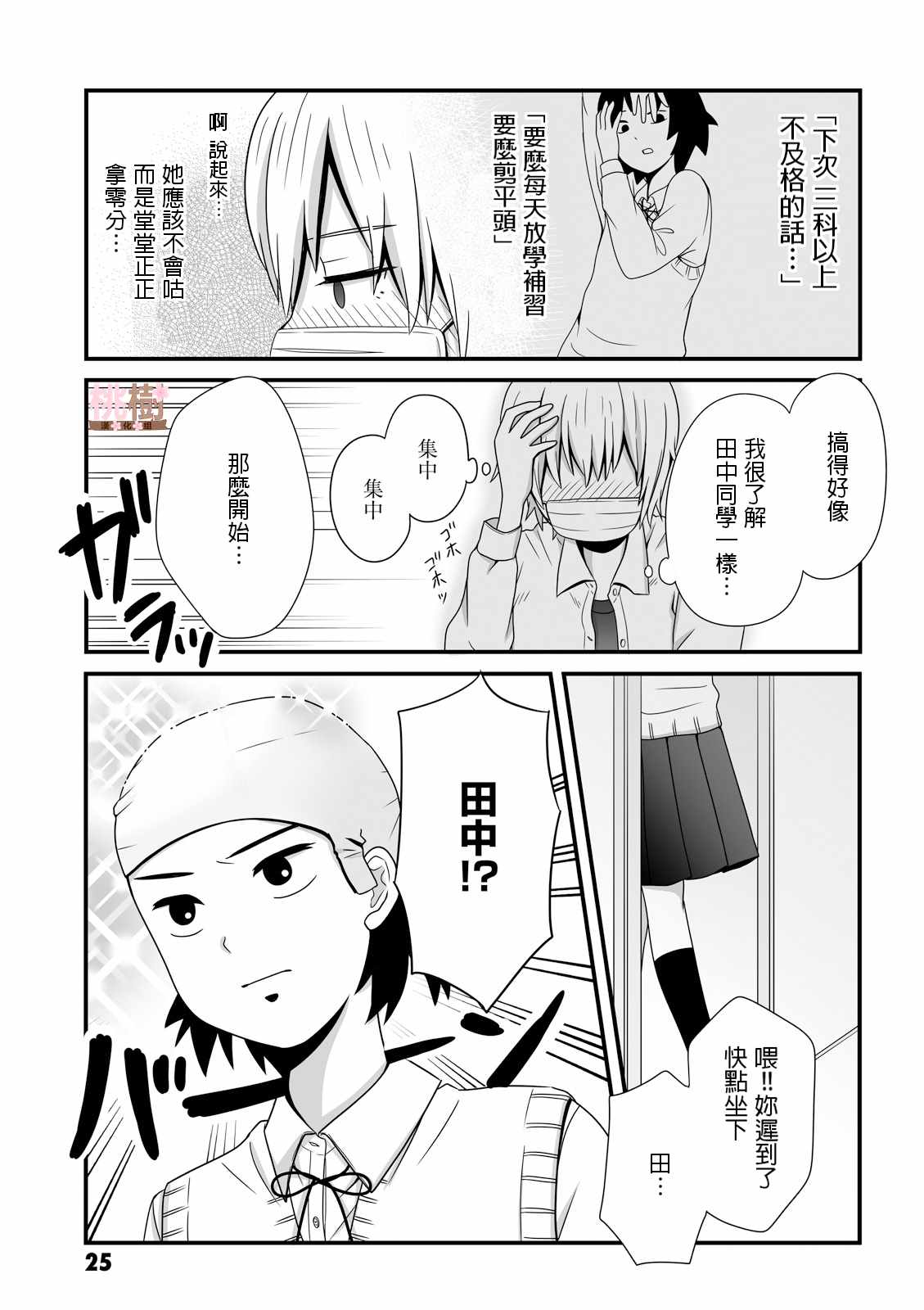 女高中生的虚度日常4漫画,第19话5图