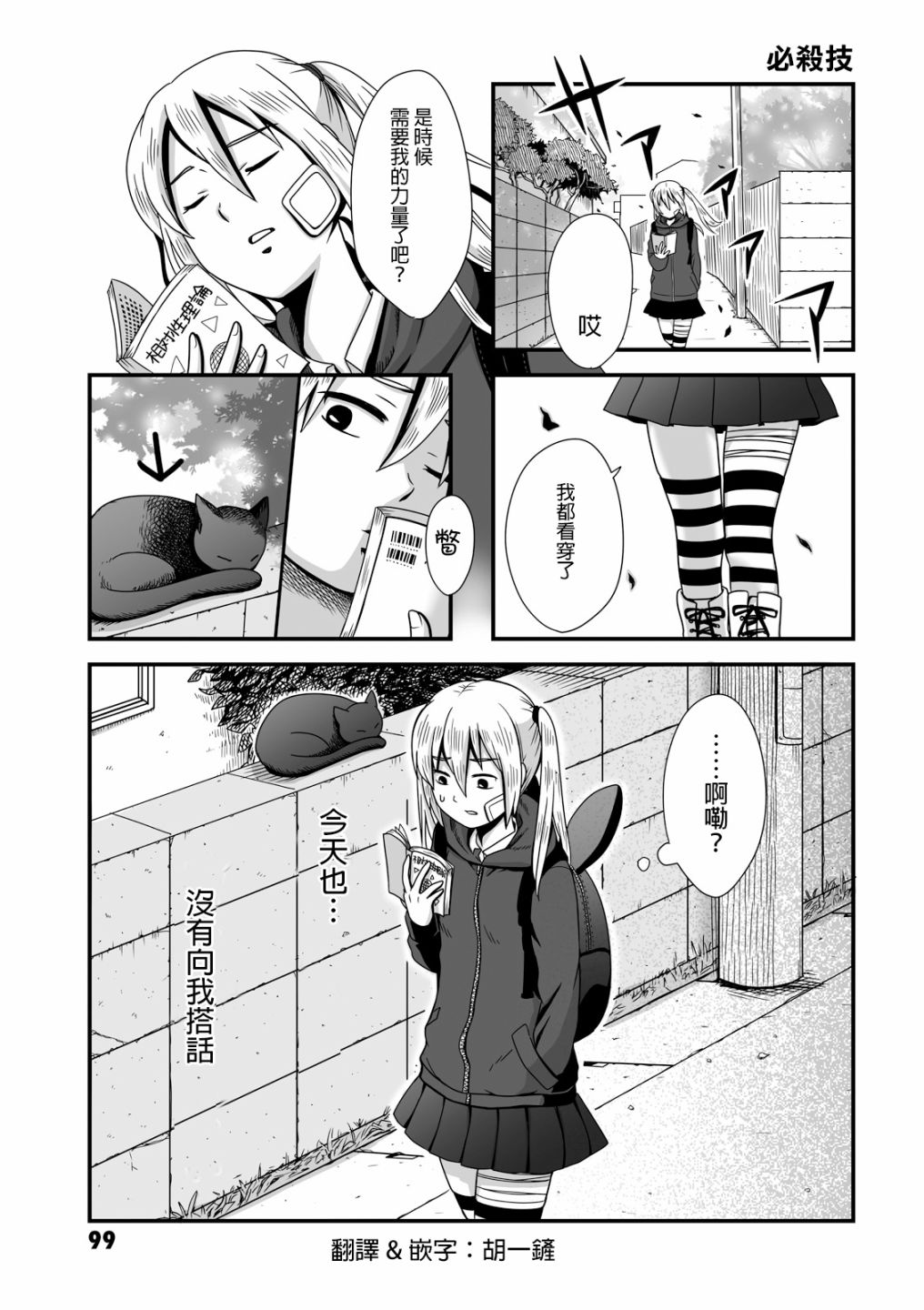 女高中生的虚度日常动漫免费观看完整中文版漫画,第14话1图