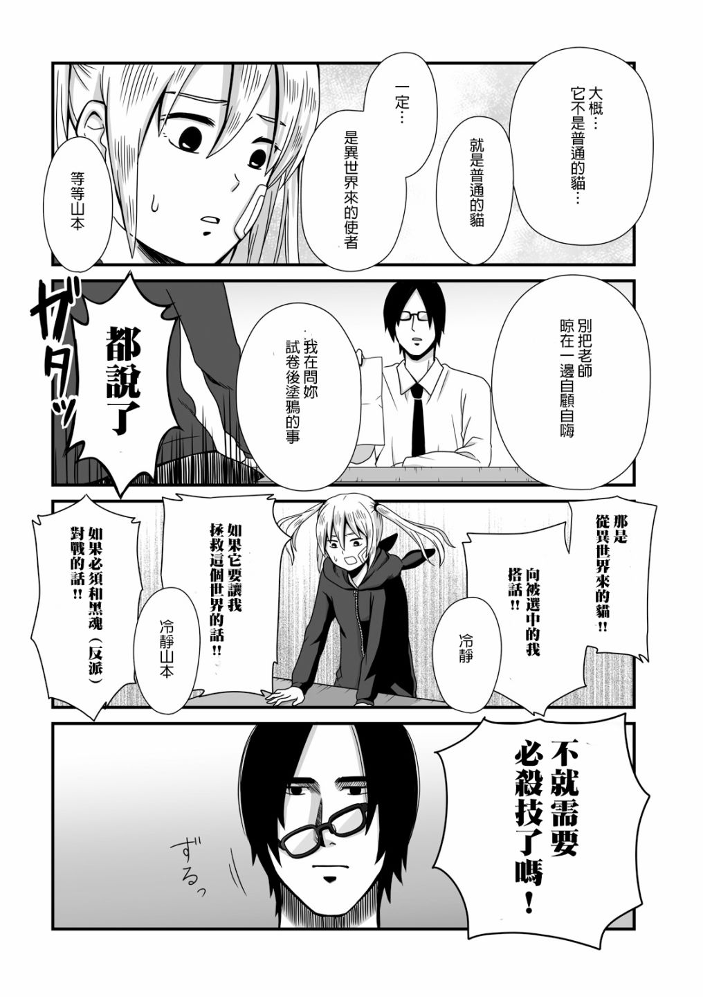 女高中生的虚度日常动漫免费观看完整中文版漫画,第14话4图