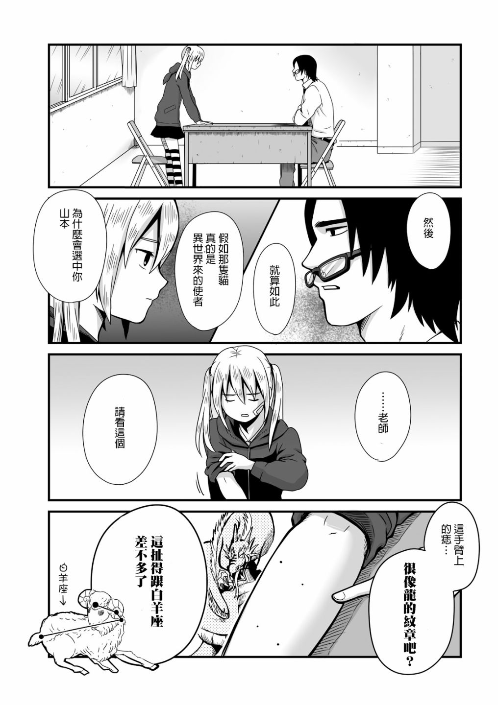 女高中生的虚度日常动漫免费观看完整中文版漫画,第14话5图