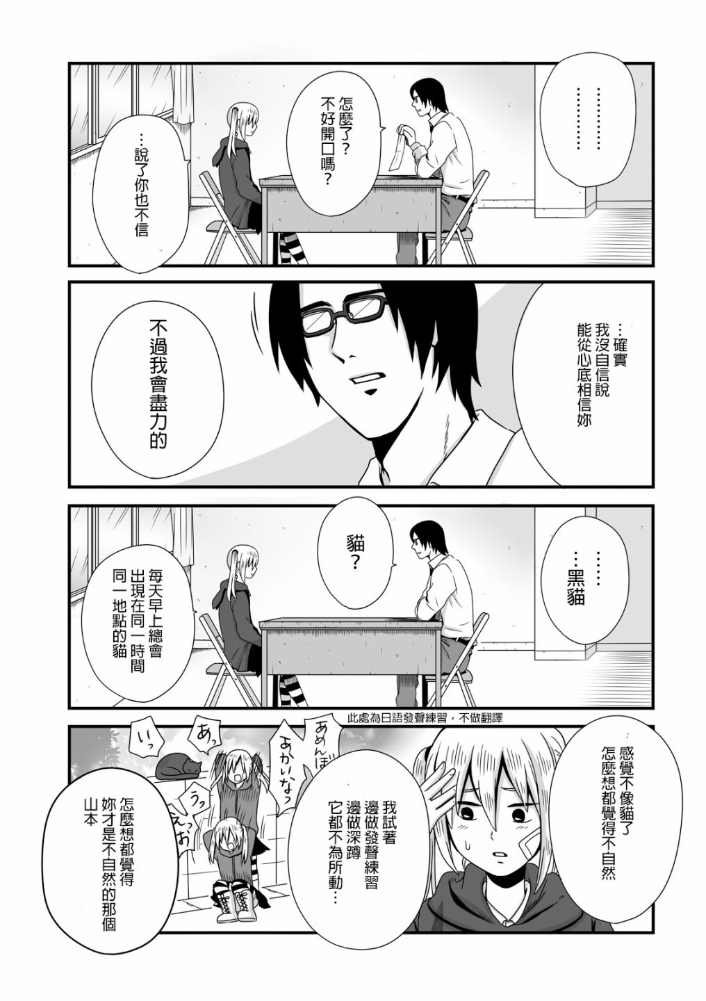 女高中生的虚度日常动漫免费观看完整中文版漫画,第14话3图