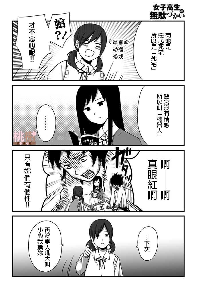 女高中生的虚度日常免费漫画,第2话2图
