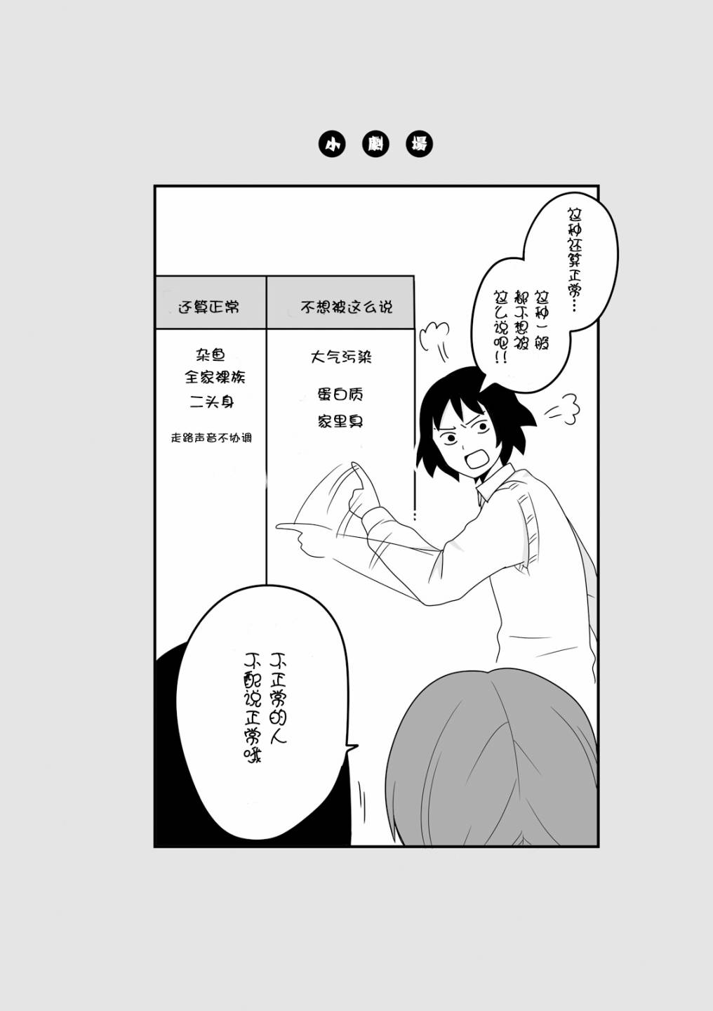 女高中生的虚度日常免费漫画,第2话4图