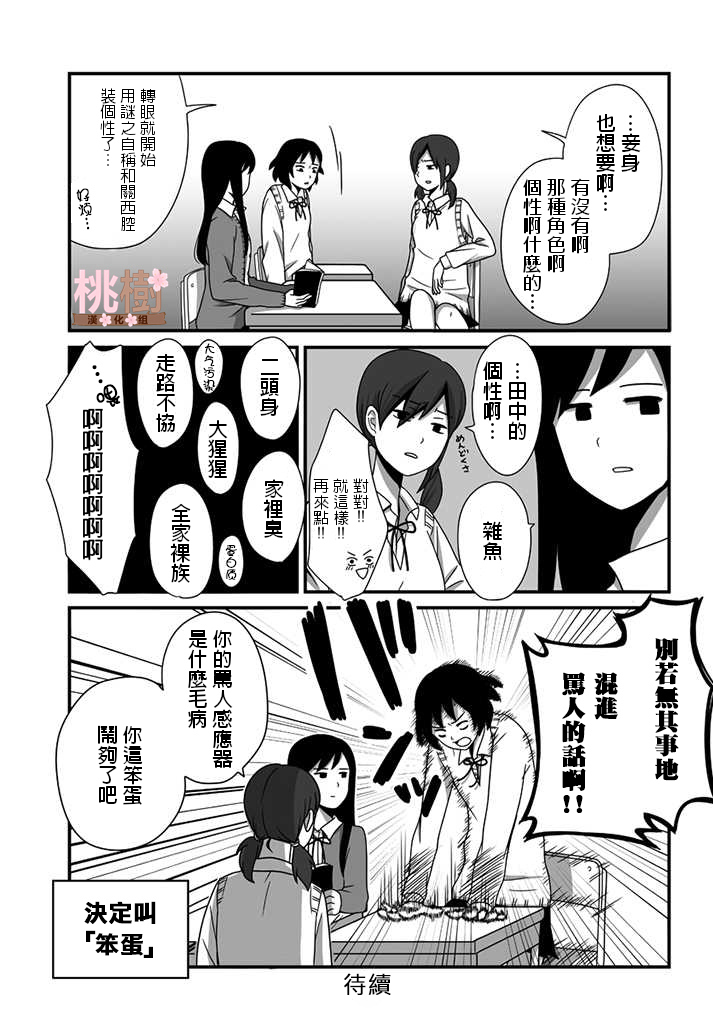 女高中生的虚度日常免费漫画,第2话3图