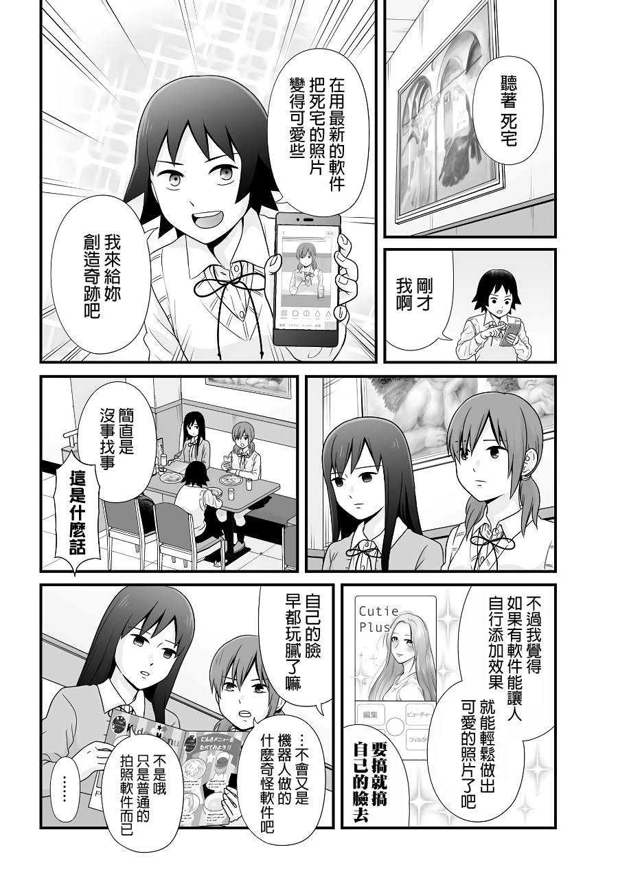 女高中生的虚度日常免费漫画,第90话2图