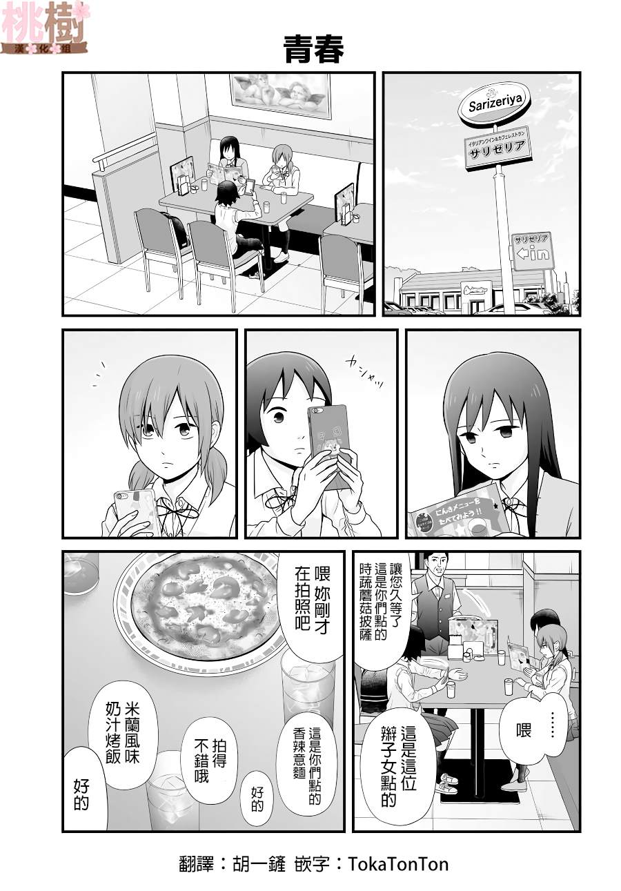 女高中生的虚度日常免费漫画,第90话1图