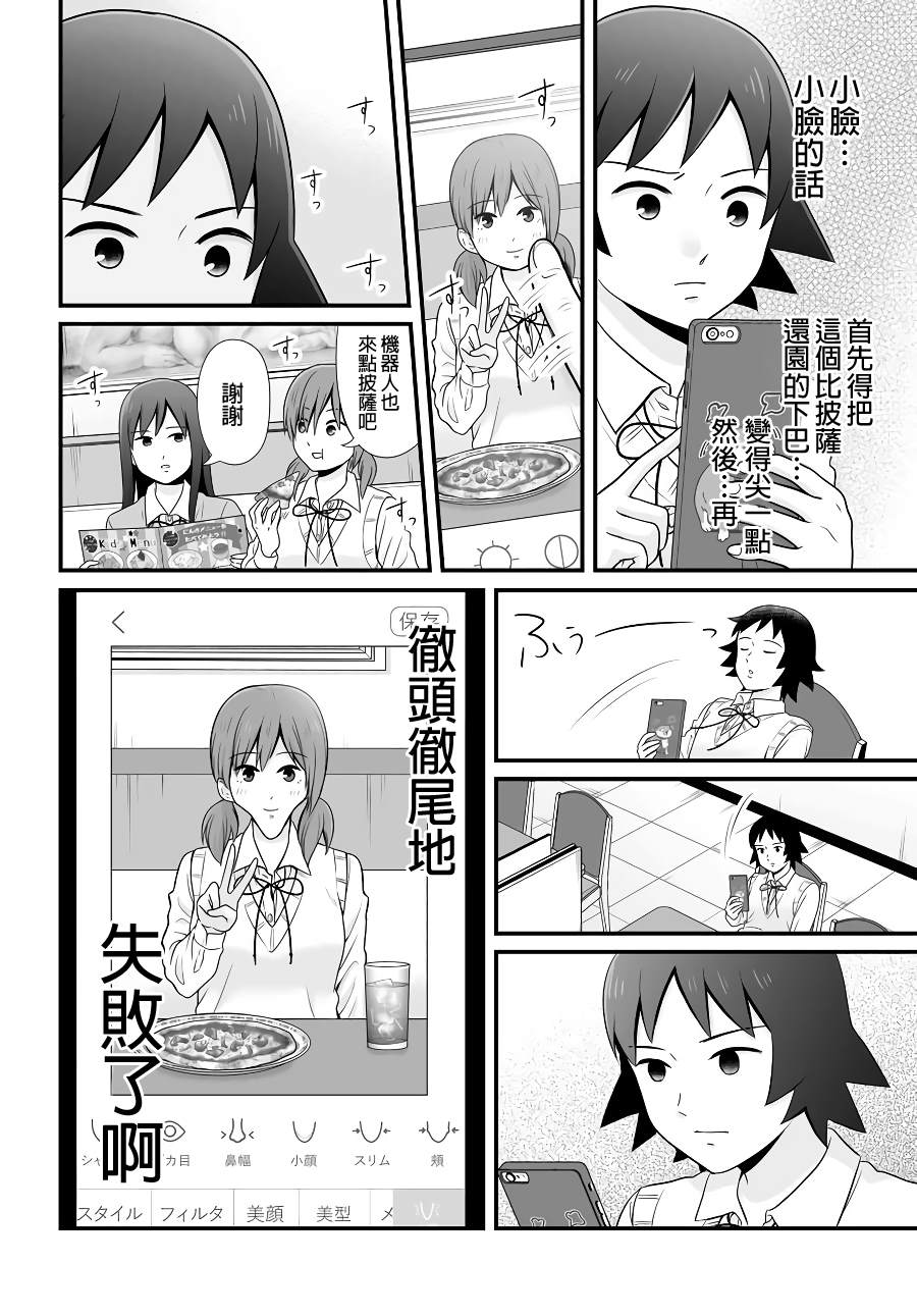 女高中生的虚度日常免费漫画,第90话4图