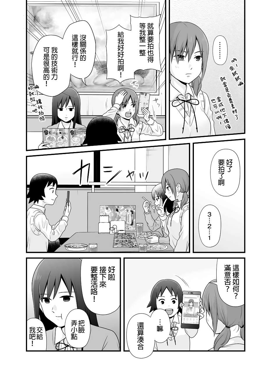 女高中生的虚度日常免费漫画,第90话3图