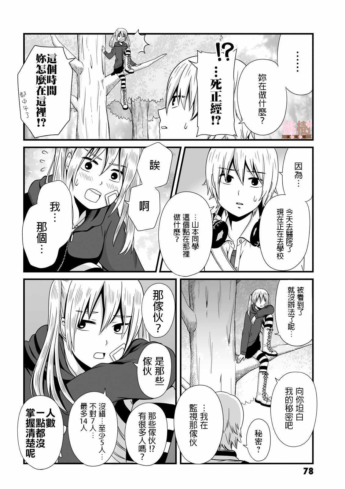 女高中生的虚度日常免费漫画,第25话4图