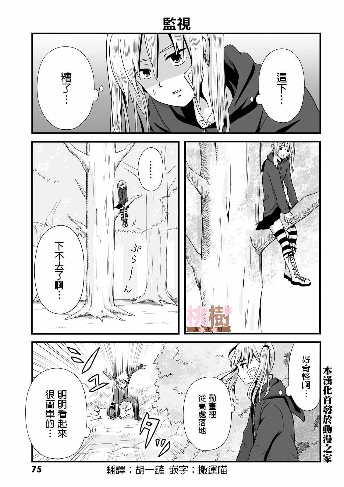 女高中生的虚度日常免费漫画,第25话1图