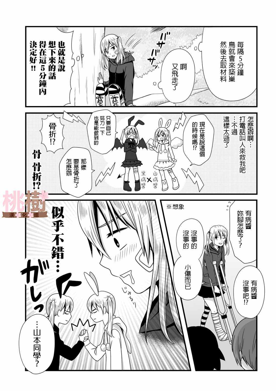 女高中生的虚度日常免费漫画,第25话3图