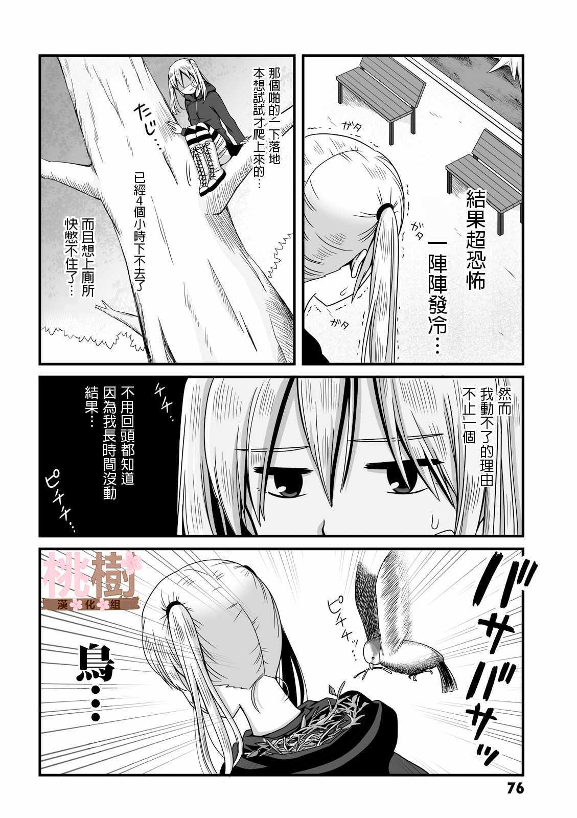 女高中生的虚度日常免费漫画,第25话2图