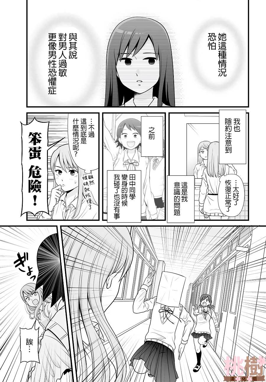 女高中生的虚度日常后续漫画,第85话3图
