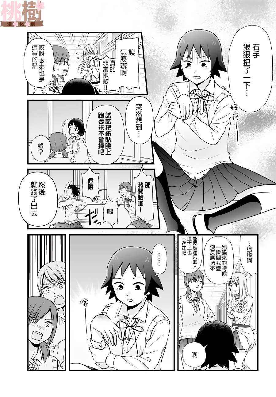 女高中生的虚度日常后续漫画,第85话5图