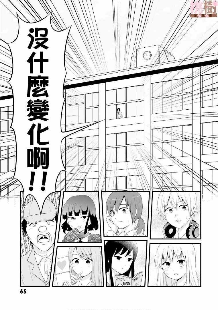 女高中生的虚度日常免费漫画,第60话3图