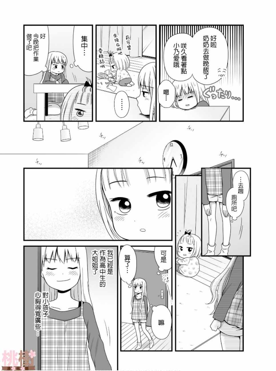 女高中生的虚度日常有男生吗漫画,第49话5图