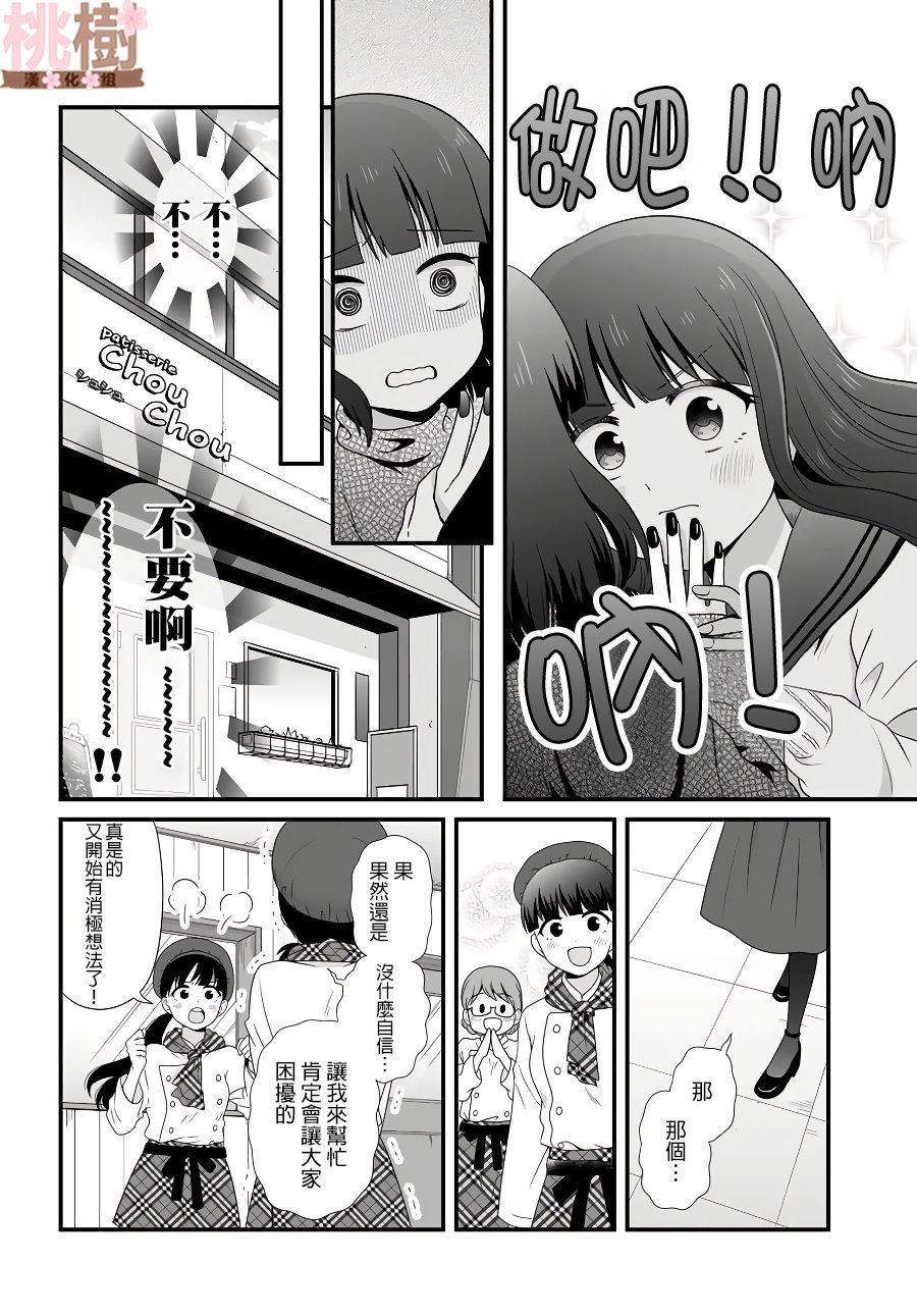 女高中生的虚度日常免费漫画,第82话打工4图