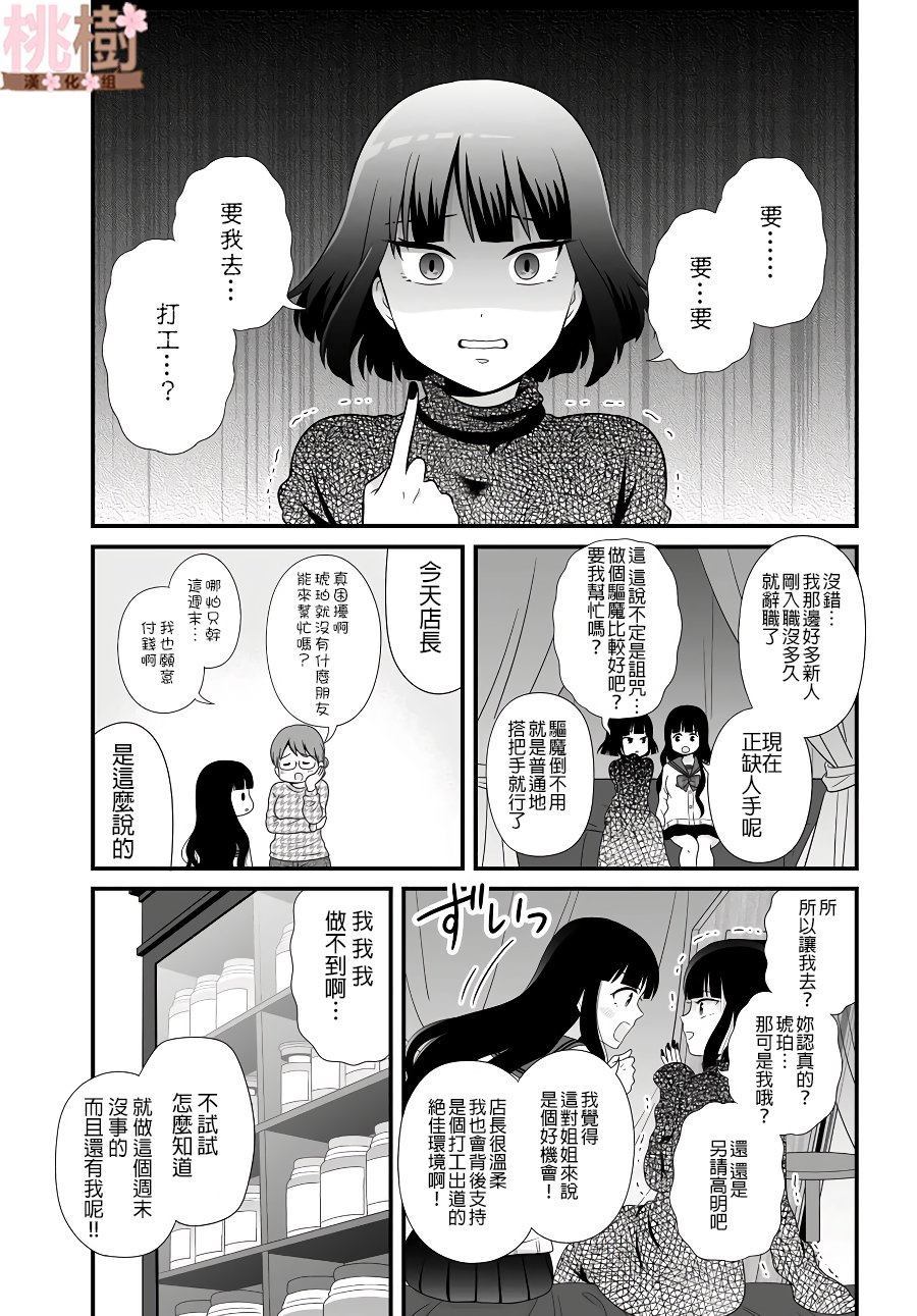 女高中生的虚度日常免费漫画,第82话打工3图