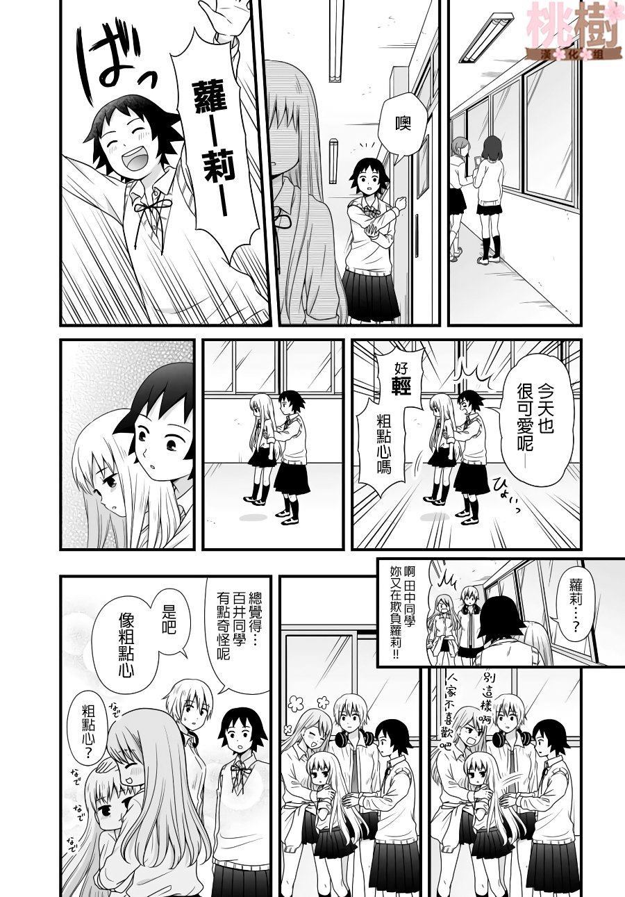 女高中生的虚度日常全12集漫画,第80话看家3图