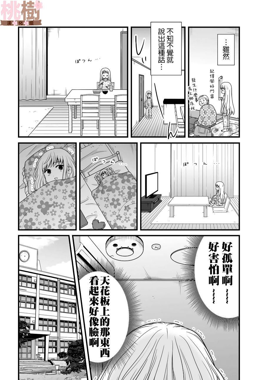 女高中生的虚度日常全12集漫画,第80话看家2图
