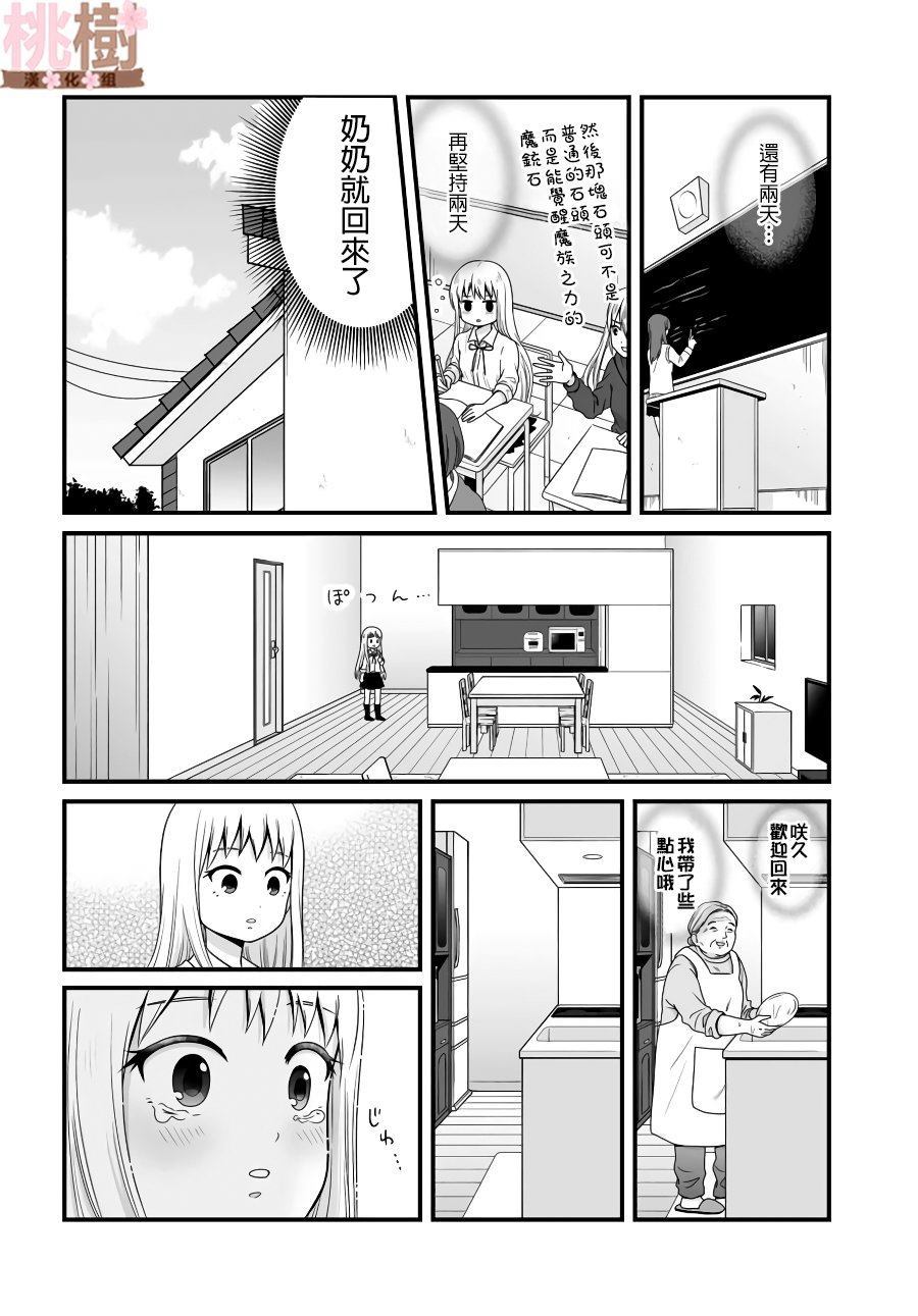 女高中生的虚度日常全12集漫画,第80话看家4图