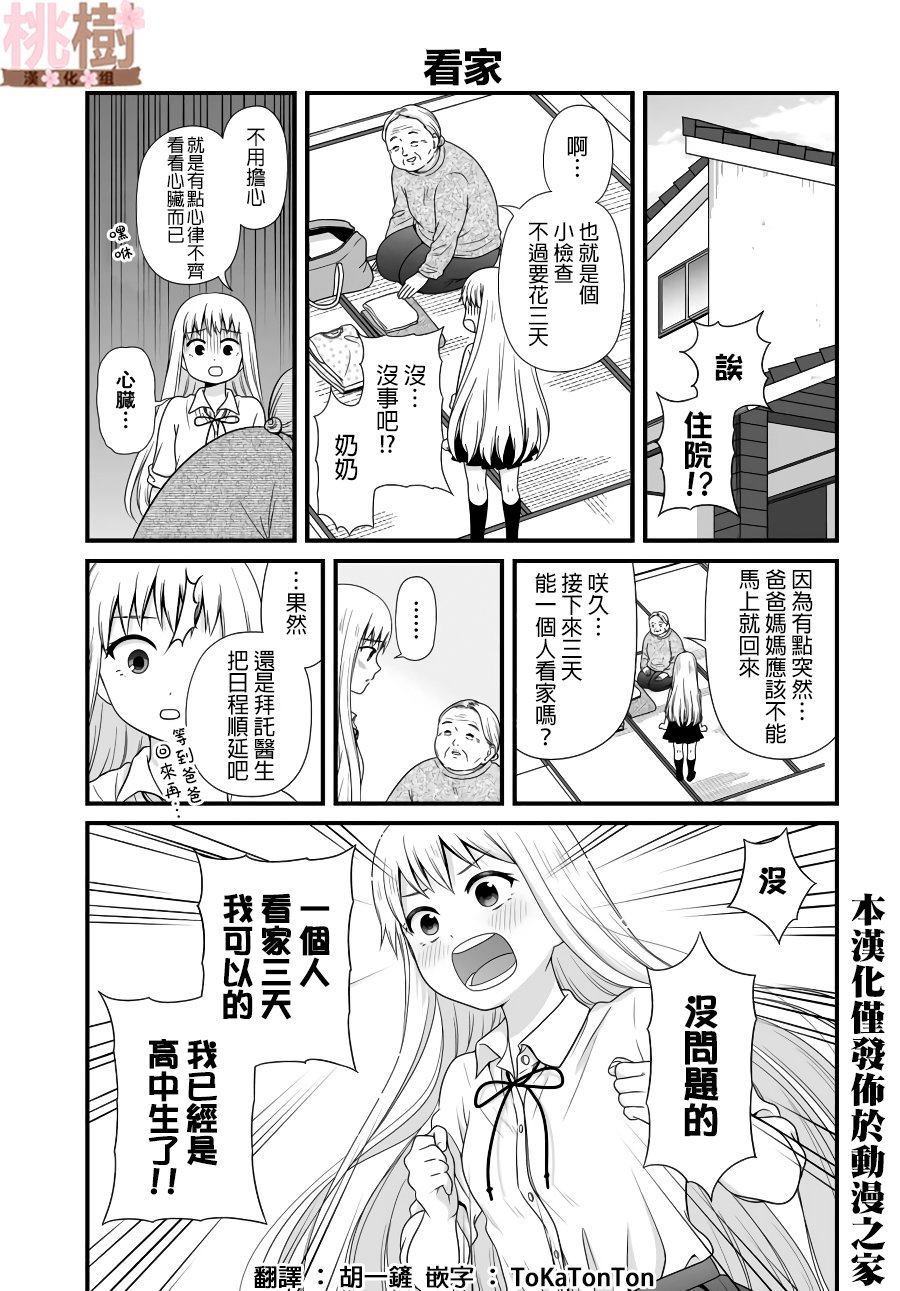 女高中生的虚度日常全12集漫画,第80话看家1图