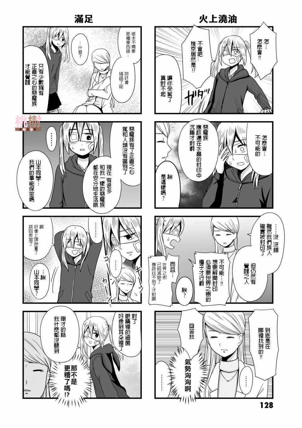 女高中生的虚度日常免费漫画,虚度日常番外015图