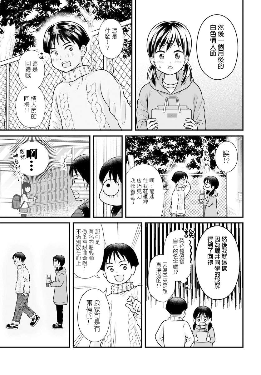 女高中生的虚度日常魔女漫画,第105话5图