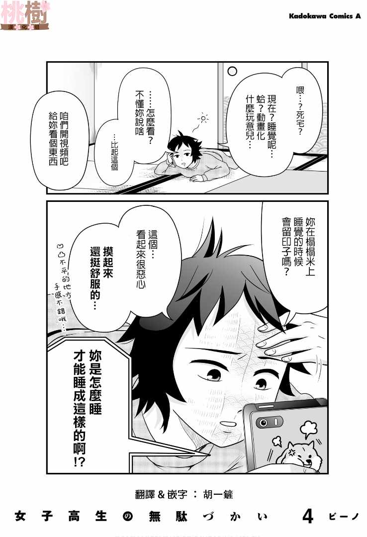 女高中生的虚度日常免费漫画,虚度日常小四格41图